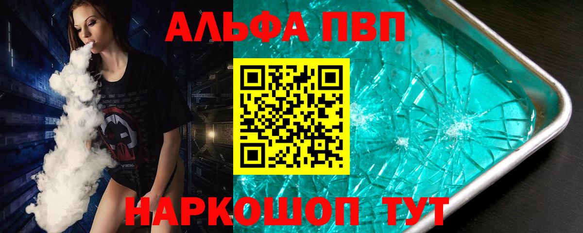 APVP кристаллы Ухта