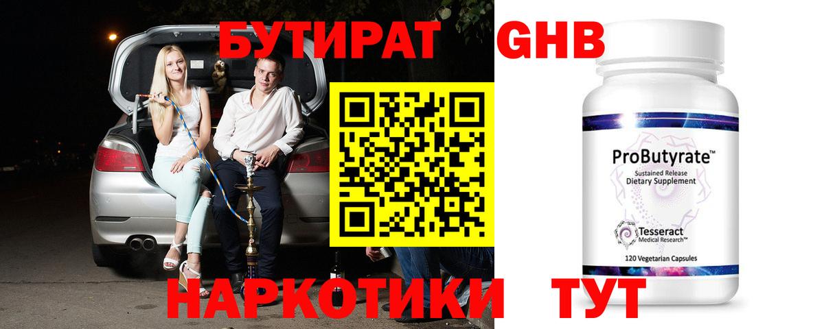 БУТИРАТ бутик  Вход с VPN  Ухта 