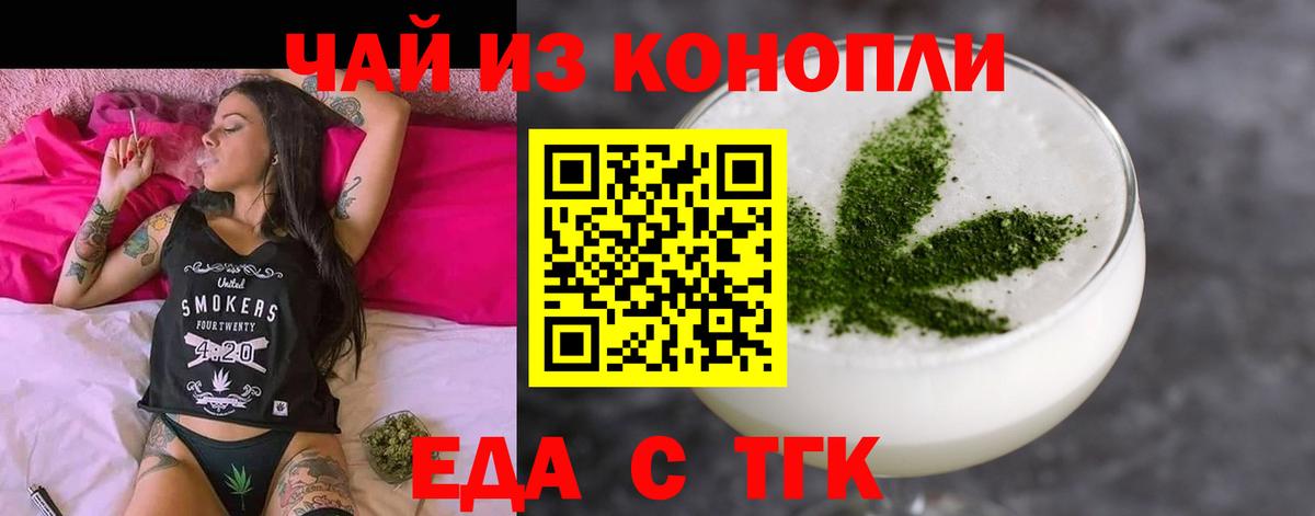 Еда ТГК конопля  Вход с VPN  Ухта 