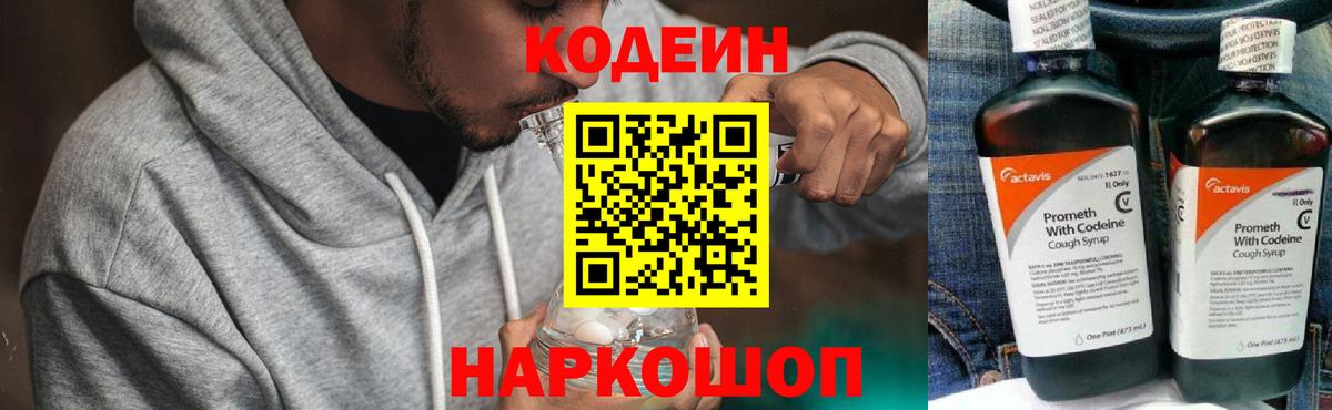 Кодеиновый сироп Lean Purple Drank  Кодеин Purple Drank  Ухта  Вход с VPN 